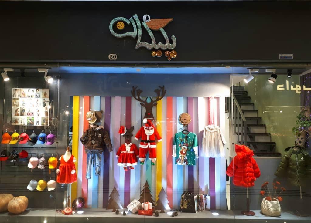 پوشاک کودک و نوجوان پلیکان