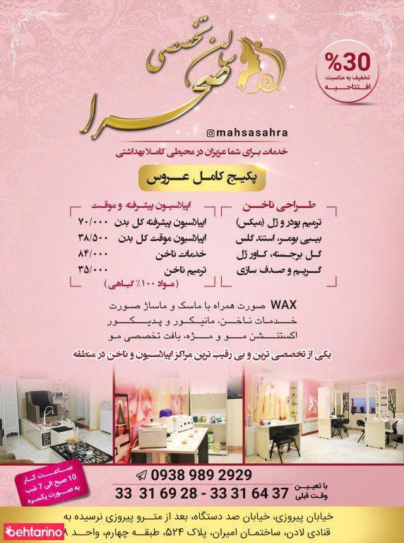 سالن تخصصی صحرا