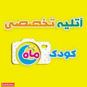 آتلیه عکاسی ماه