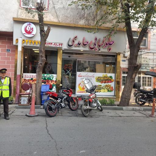 رستوران حامدی