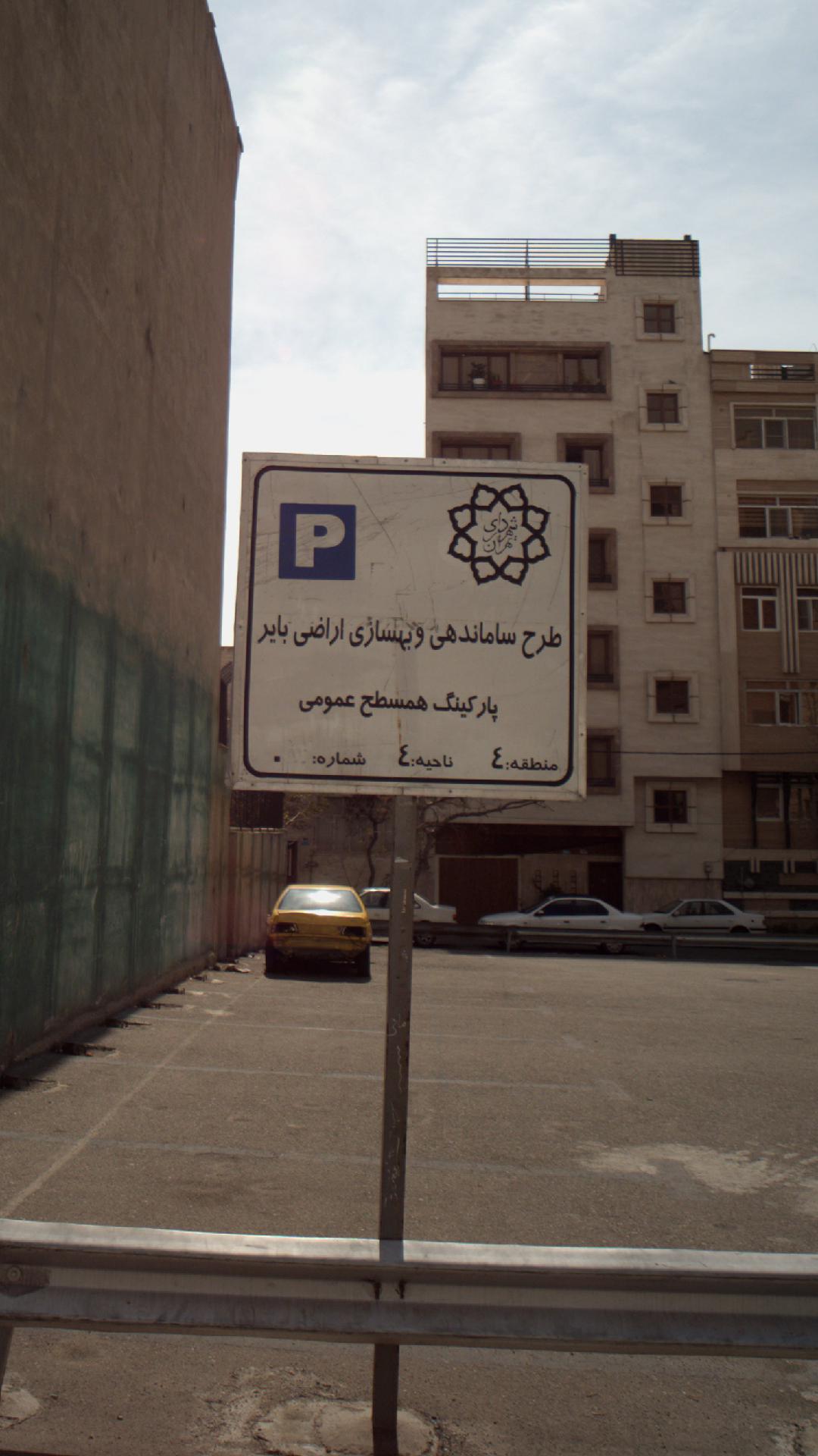 طرح ساماندهی و بهسازی اراضی بایر  