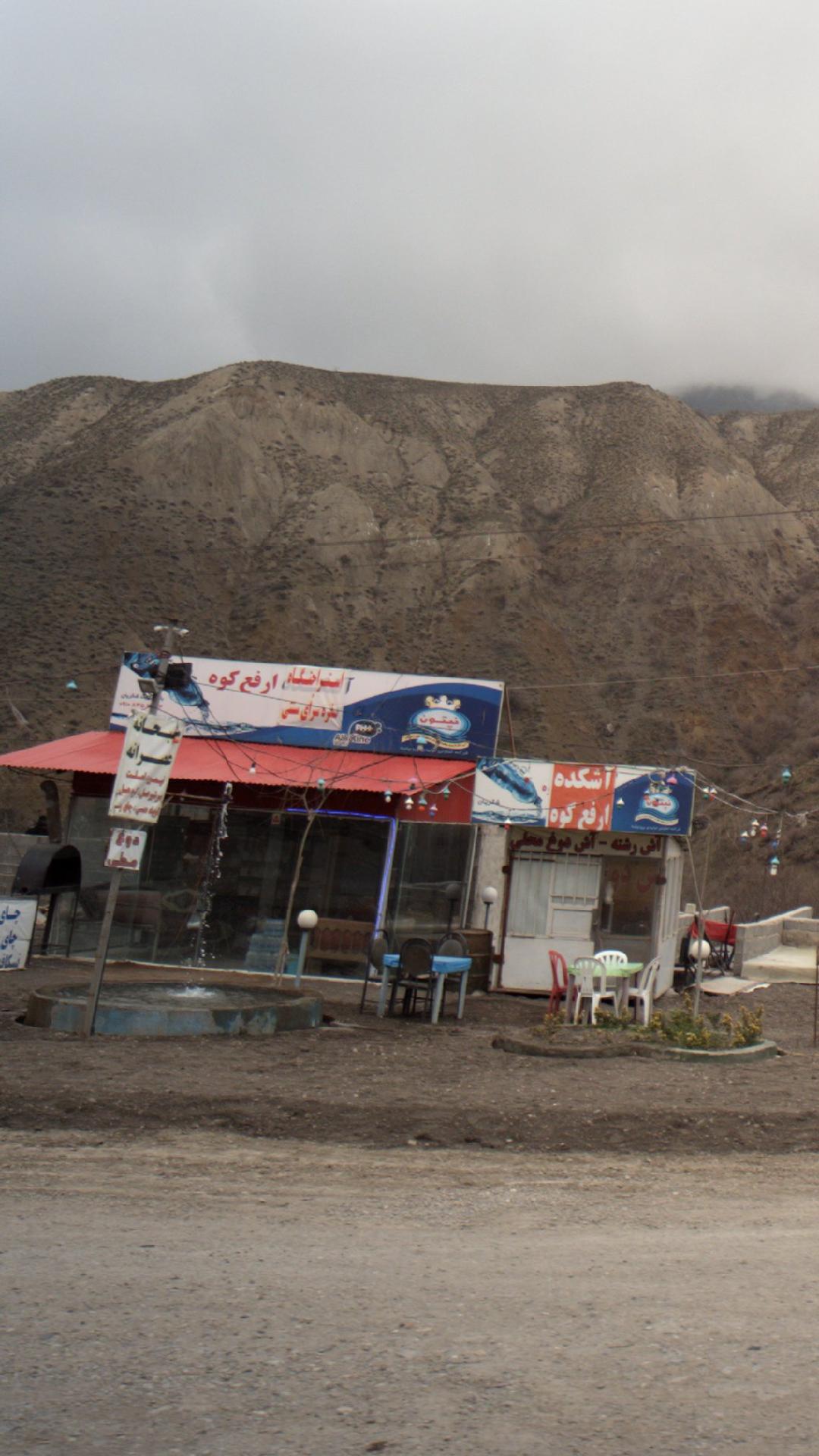 سفره سرای سنتی ارفع کوه 