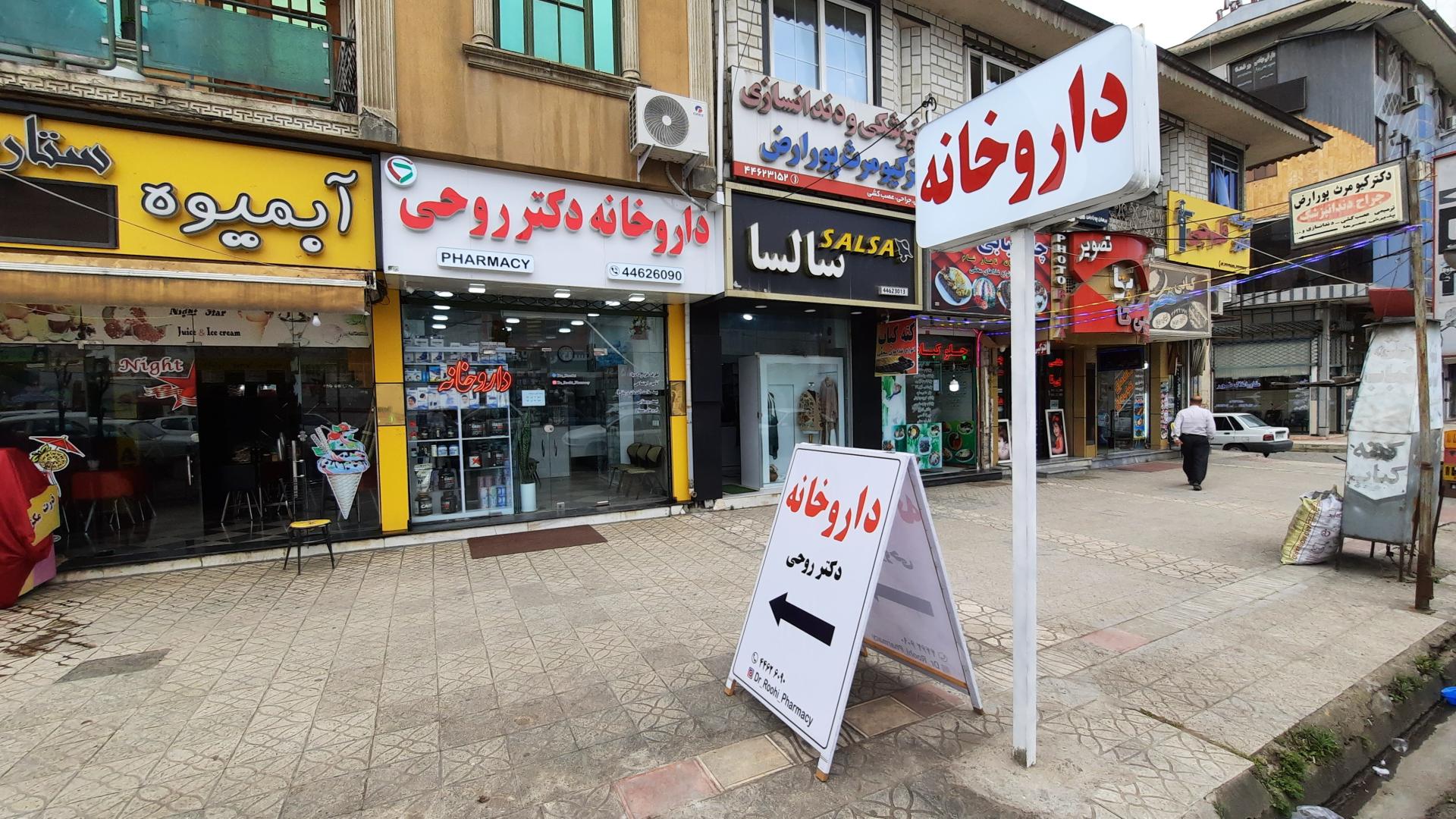 داروخانه دکتر زاوش
