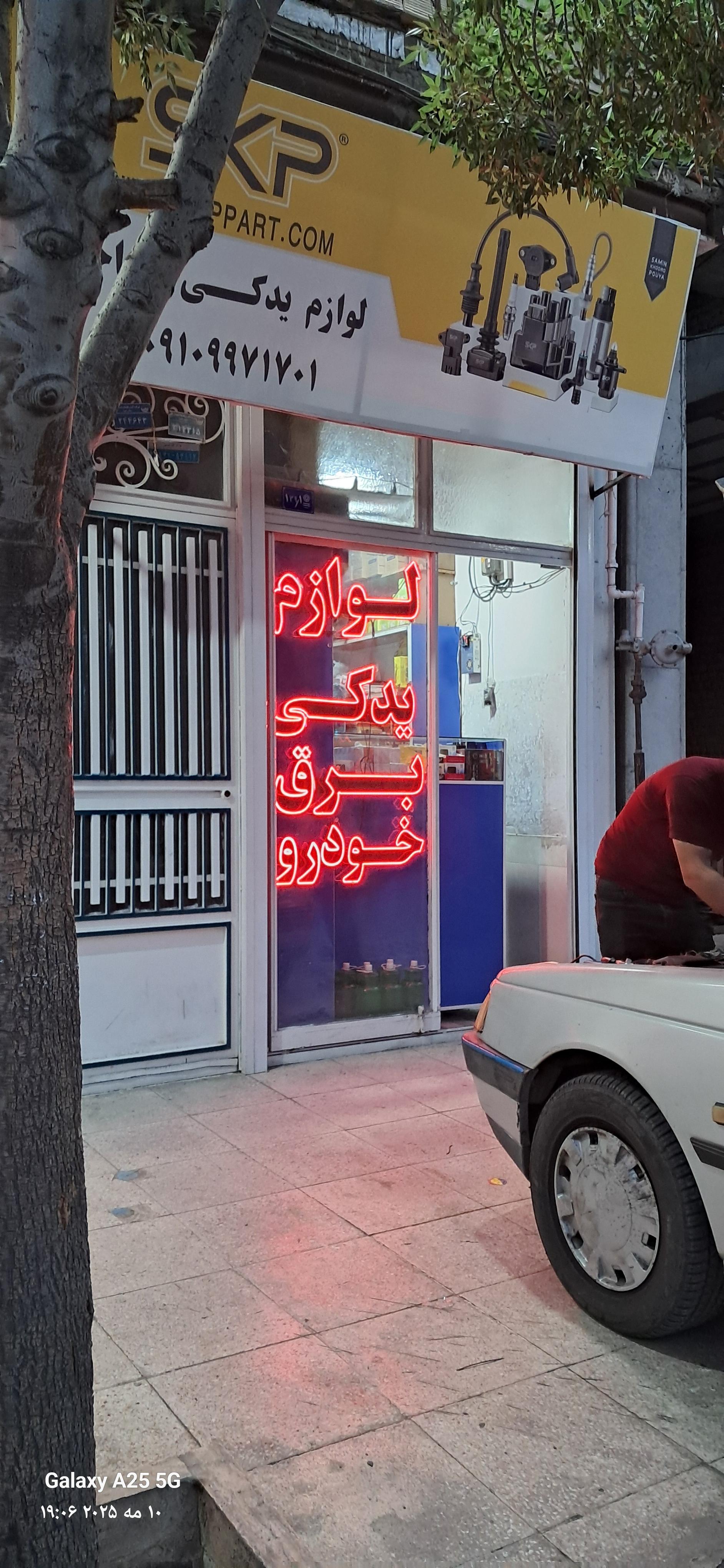 فروشگاه لوازم یدکی خودرو سبک خردمند