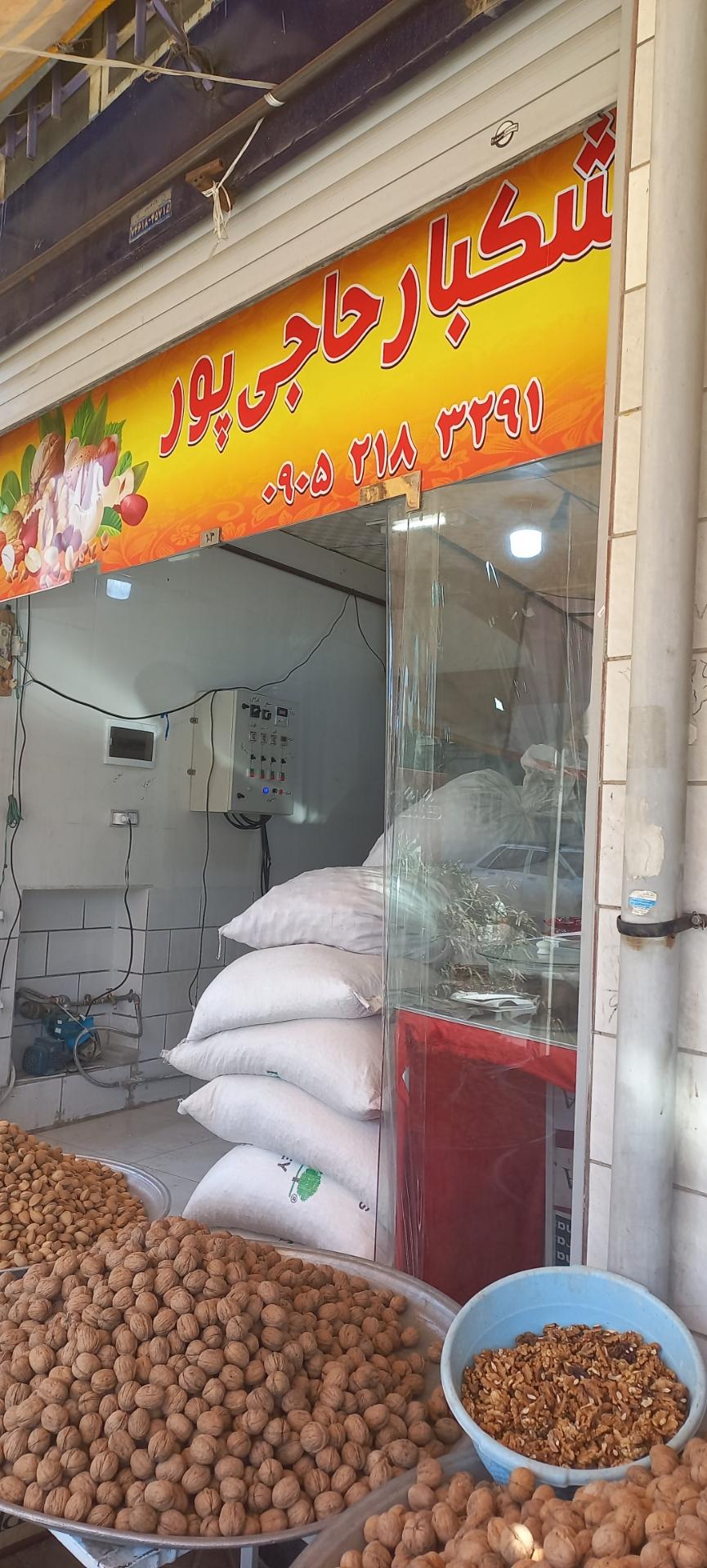 خشکبار یزدانی