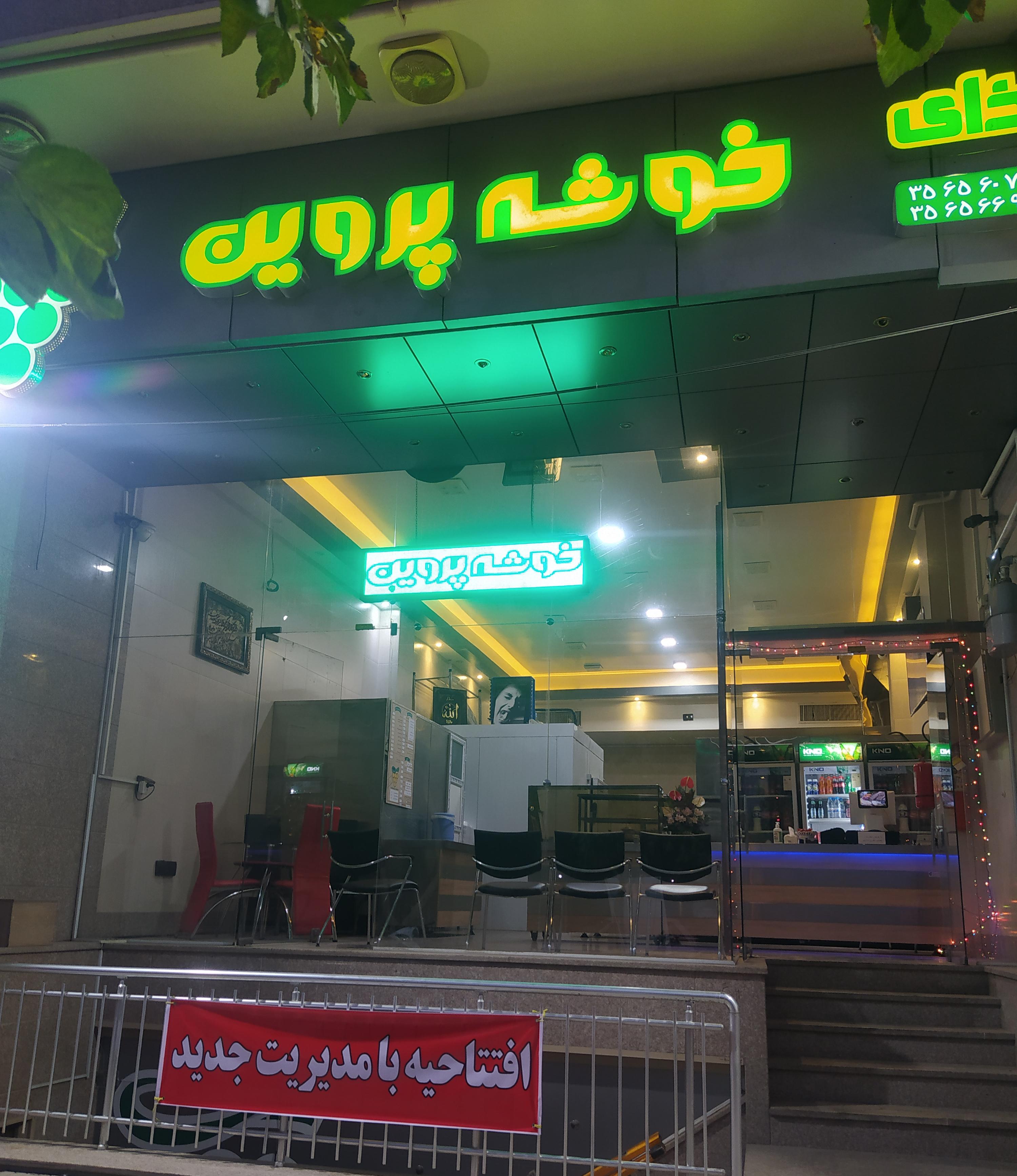 غذای خوشه پروین