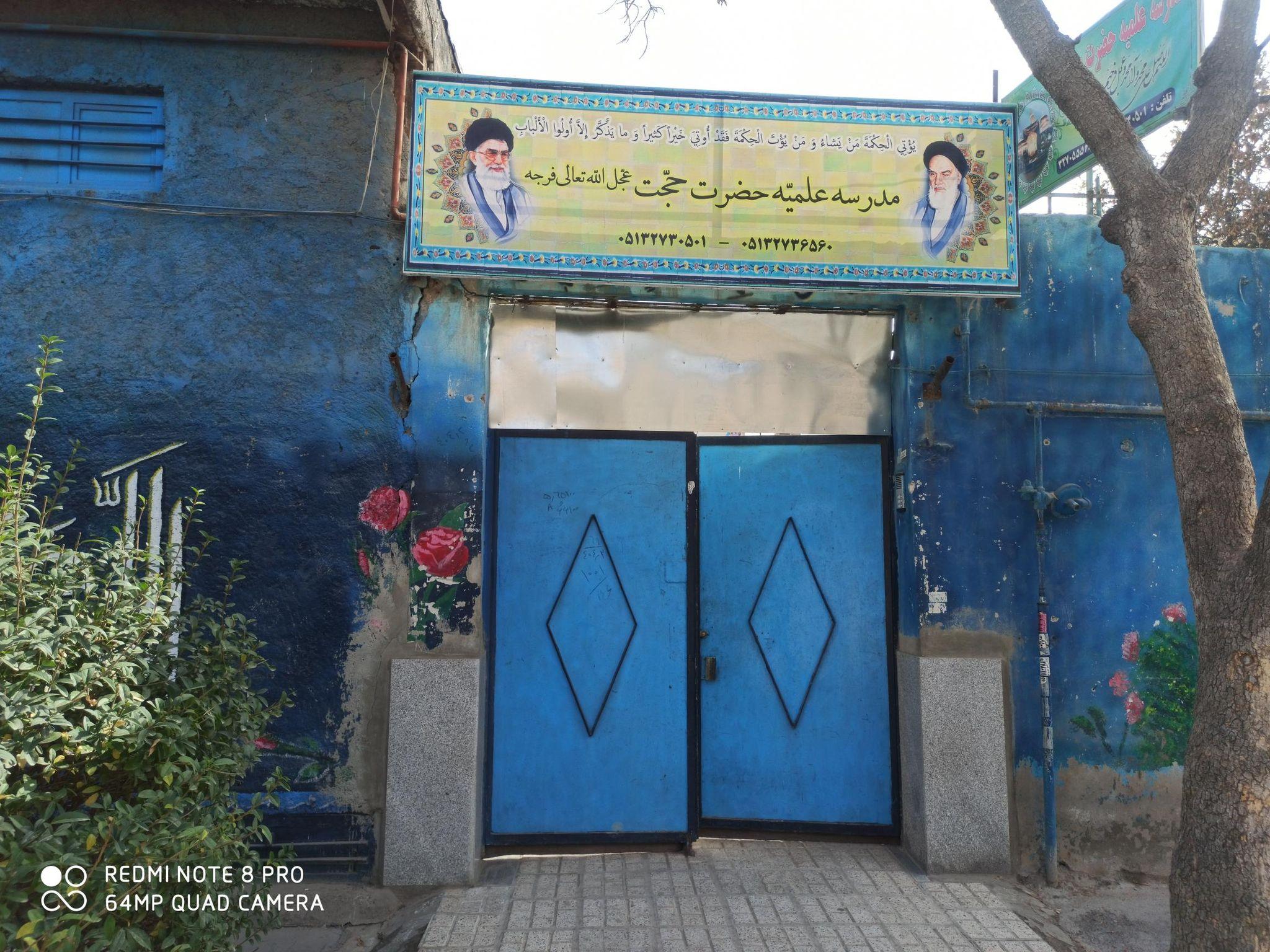 مدرسه علمیه حضرت حجت  