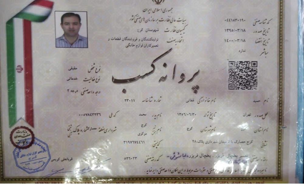 حمید فغانی