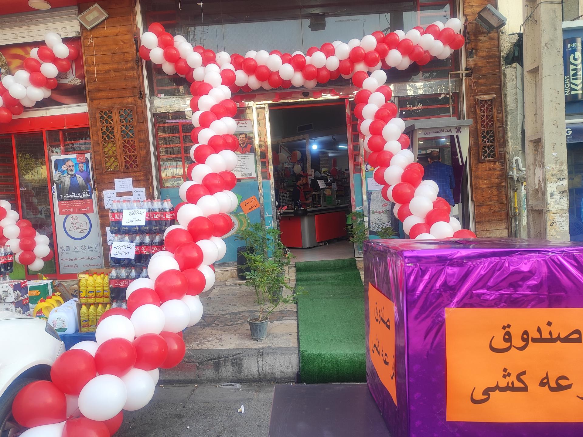 فروشگاه زنجیره‌ای افق کوروش