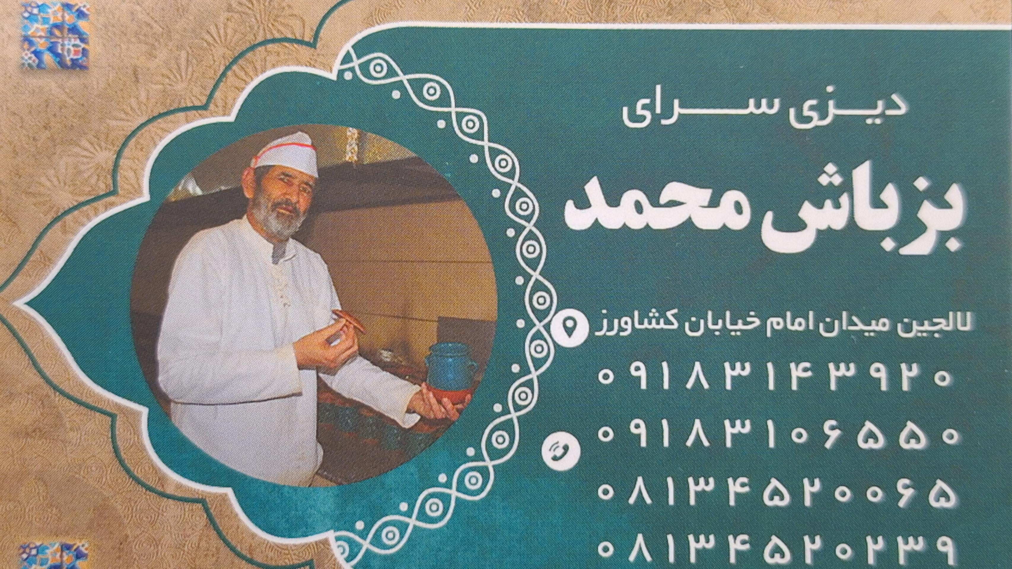 رستوران ترنج