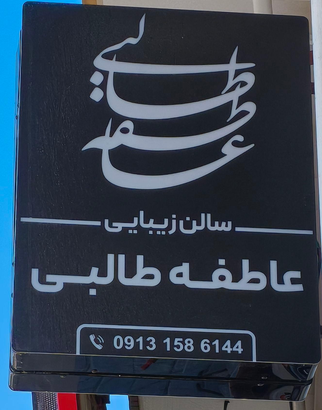 آموزشگاه مراقبت از زیبایی مهان