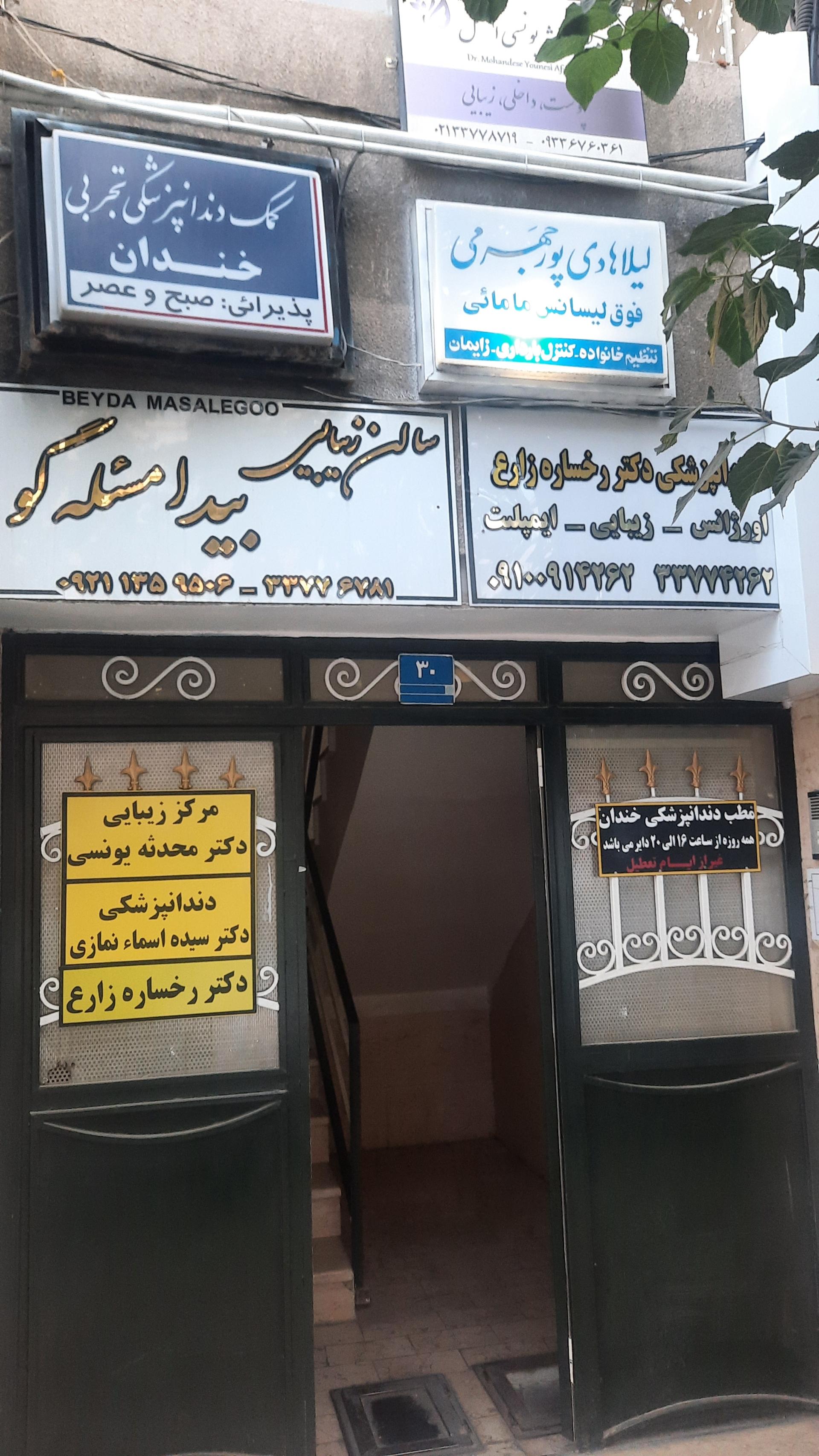 دکتر فاطمه یگانه