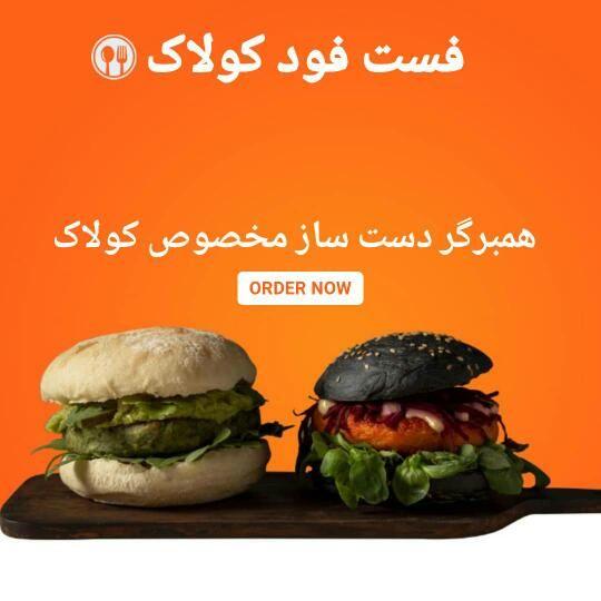 فست فود کولاک