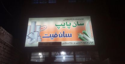 الکتریکی محمد سعادتی