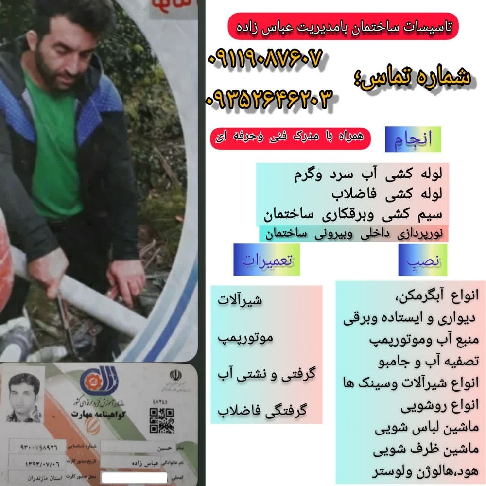 تاسیسات لوله کشی وبرقکاری عباس زاده