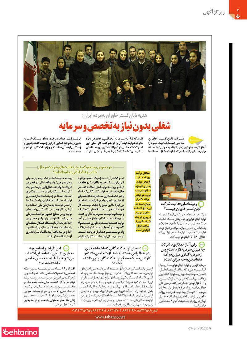 فیلتر هوا تابان گستر