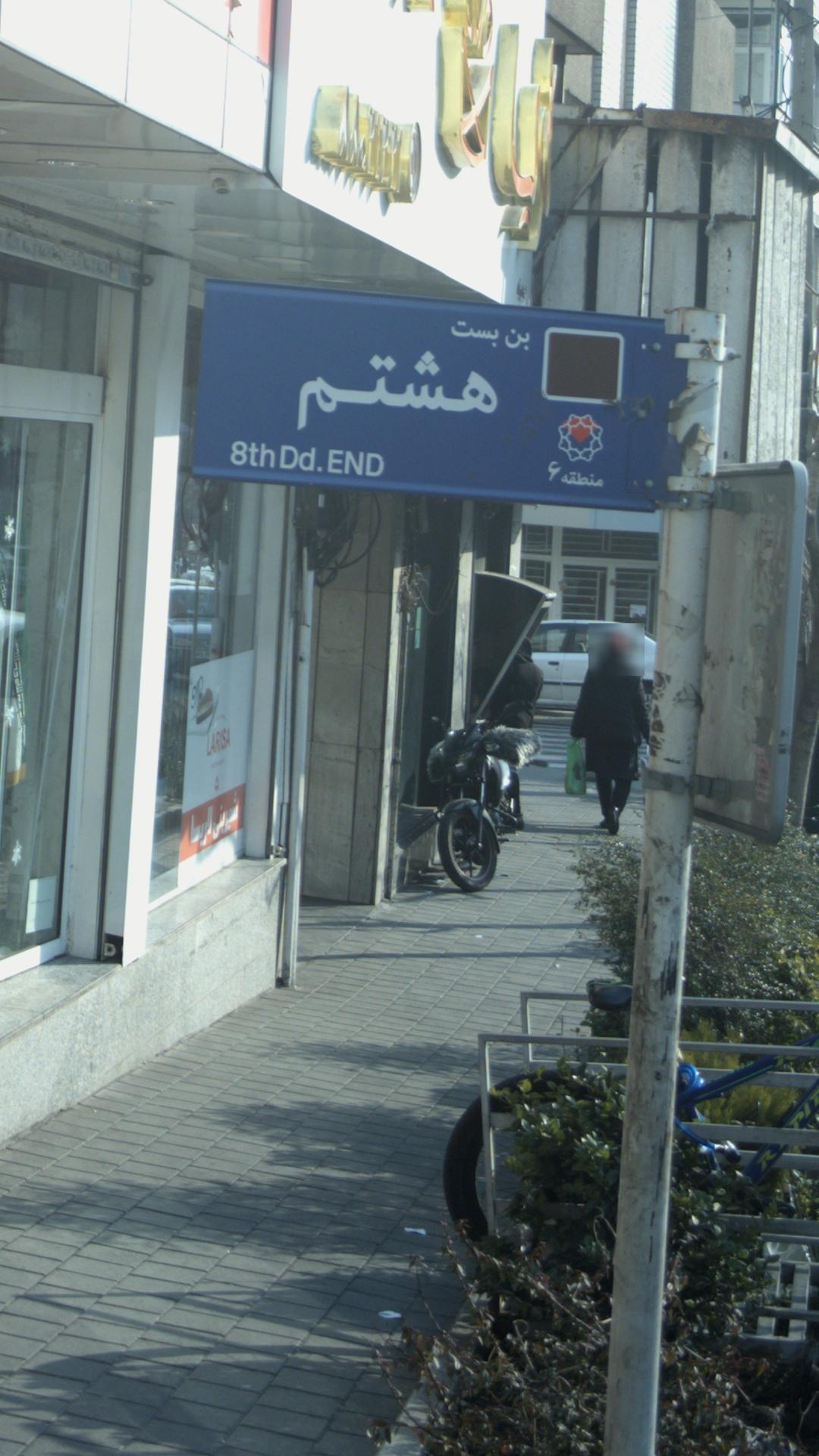 خودپرداز شعبه امیرآباد