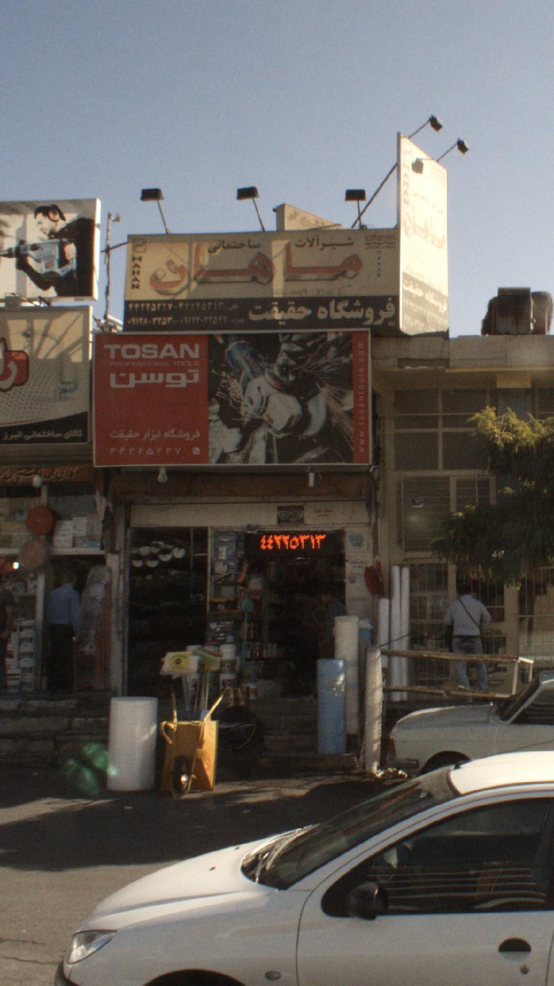 فروشگاه ابزار حقیقت