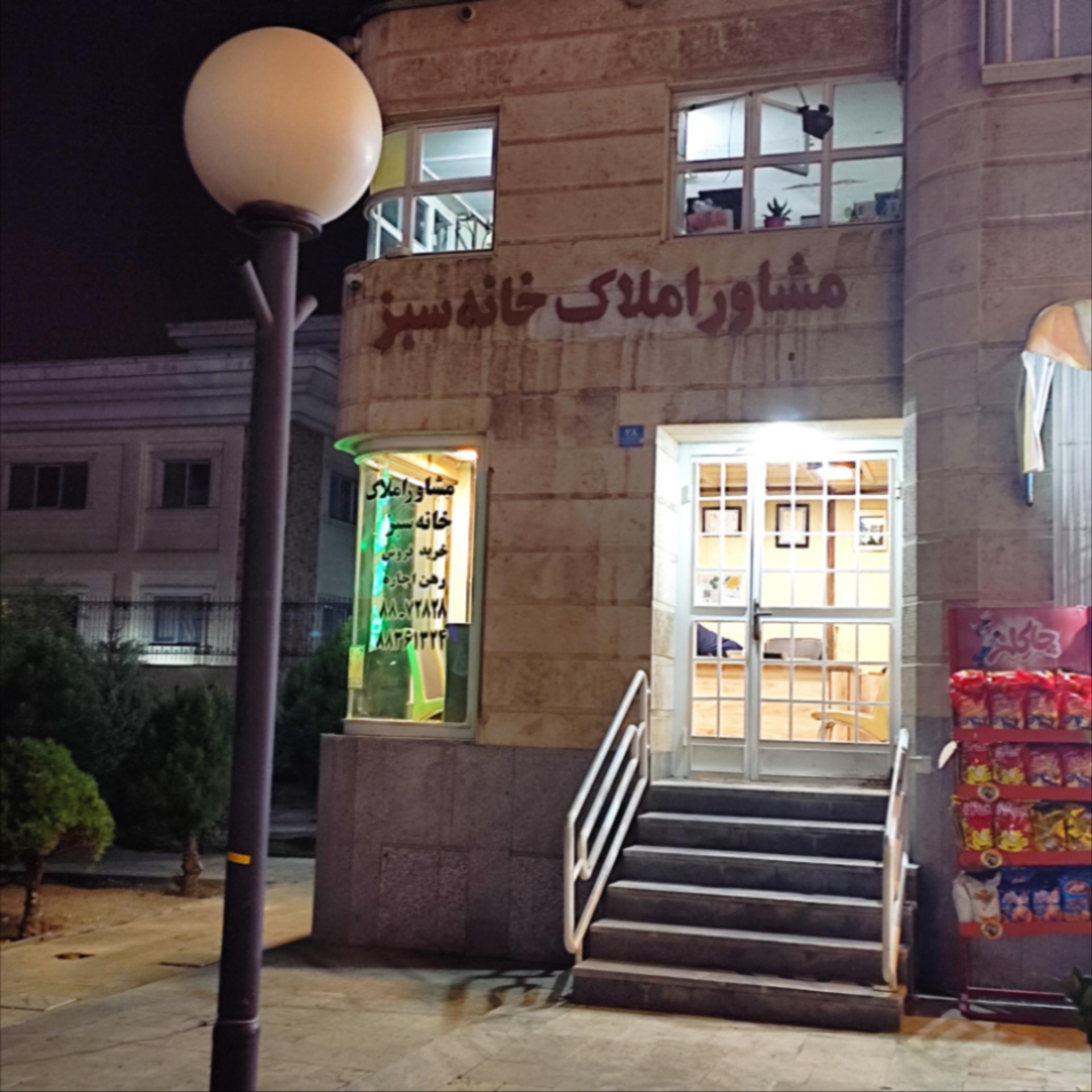 مسکن آریا زمین