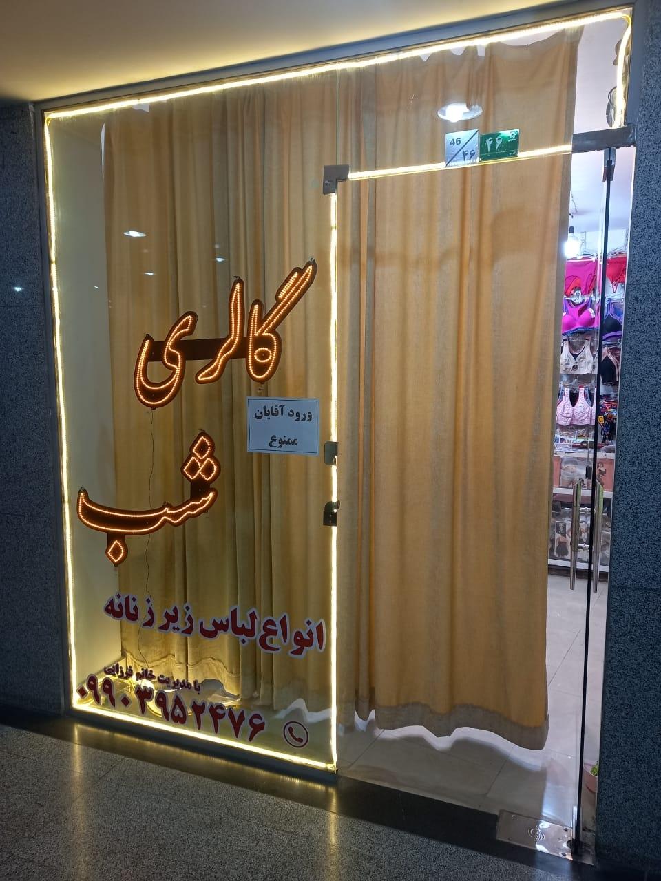 گالری خاتون (پوشاک زنانه)