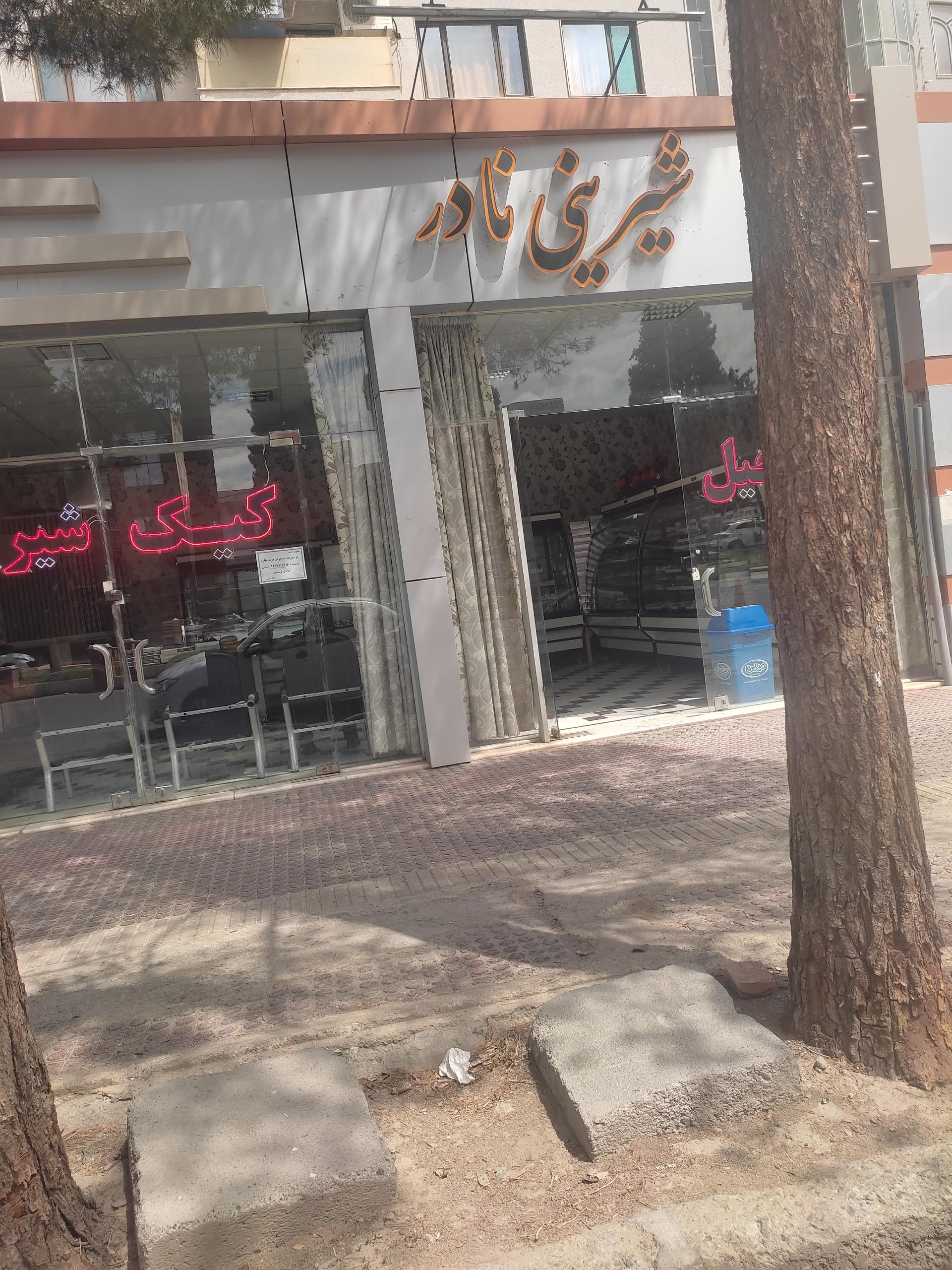 شیرینی سرای کرمانی