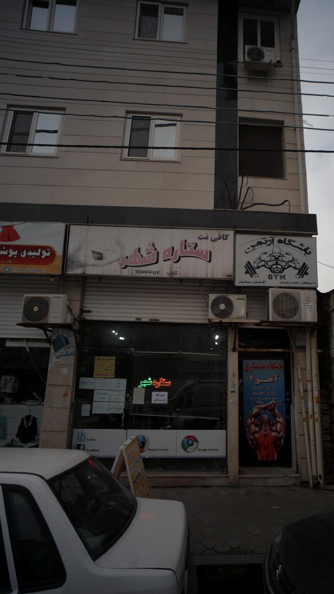 کافی نت سیتی استار