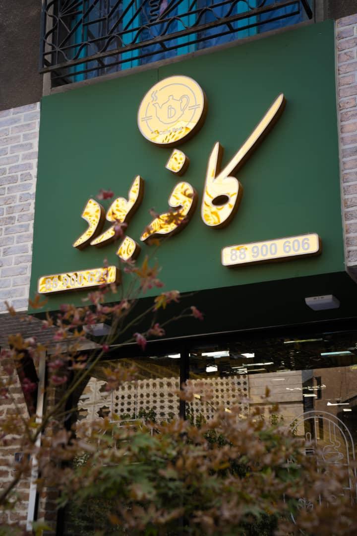 کافه لینت