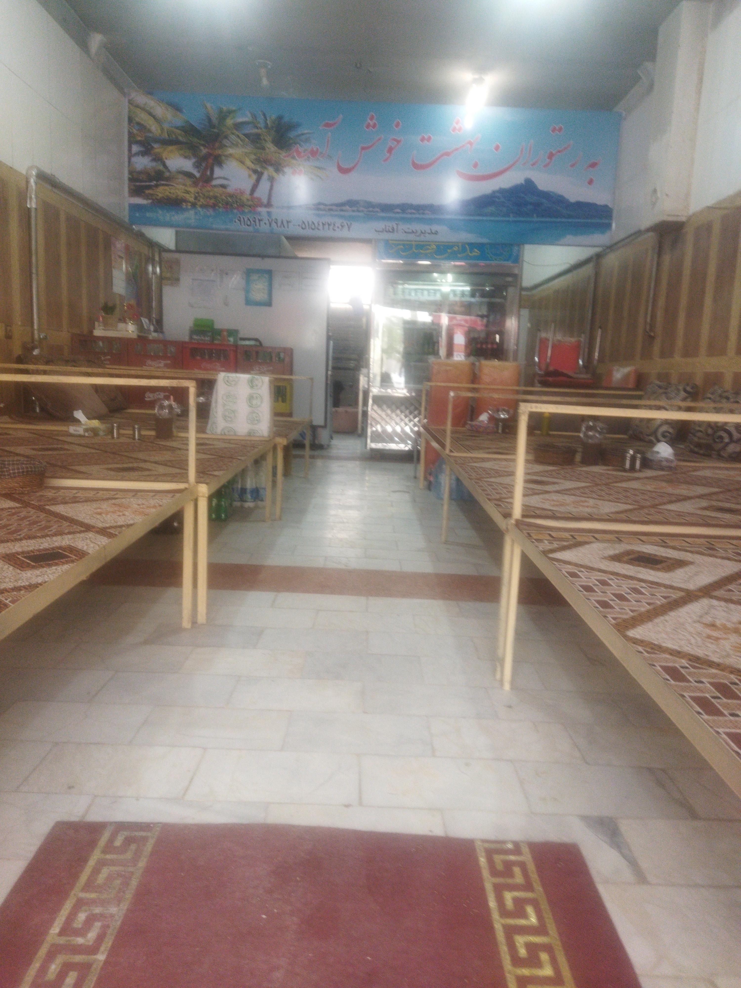 رستوران بهشت خواف