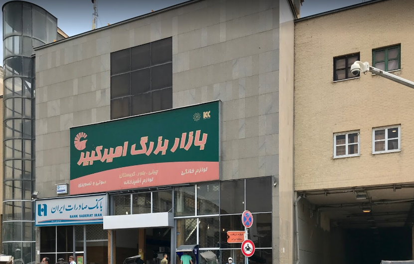 بازار بزرگ امیرکبیر