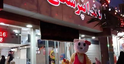 کلینیک دندانپزشکی سینا