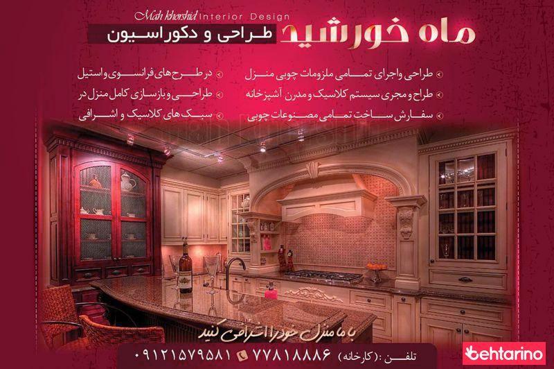 دکوراسیون ماه خورشید