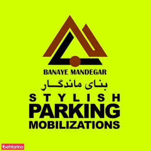 تجهیزات پارکینگ