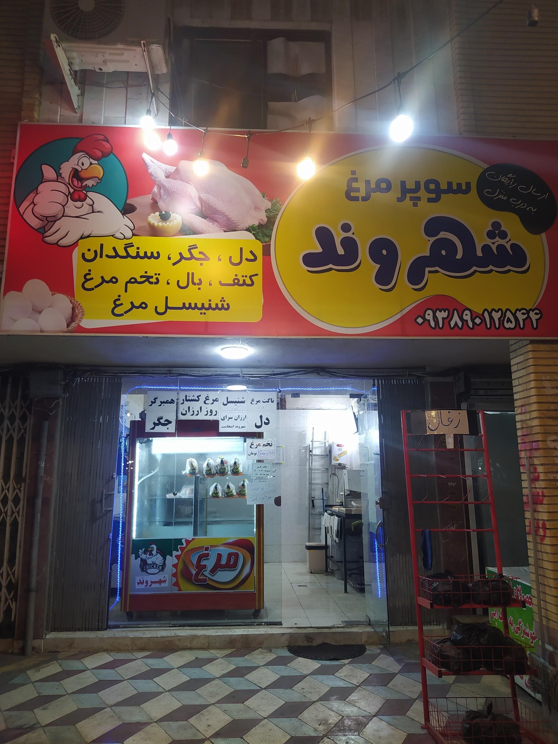 سوپر مرغ خاتون