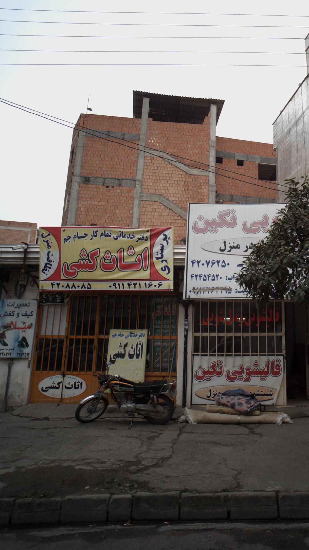 دفتر خدماتی تمام کار جام جم 