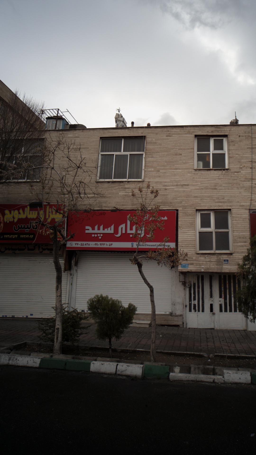 هدیه  سرای  روبای سپید