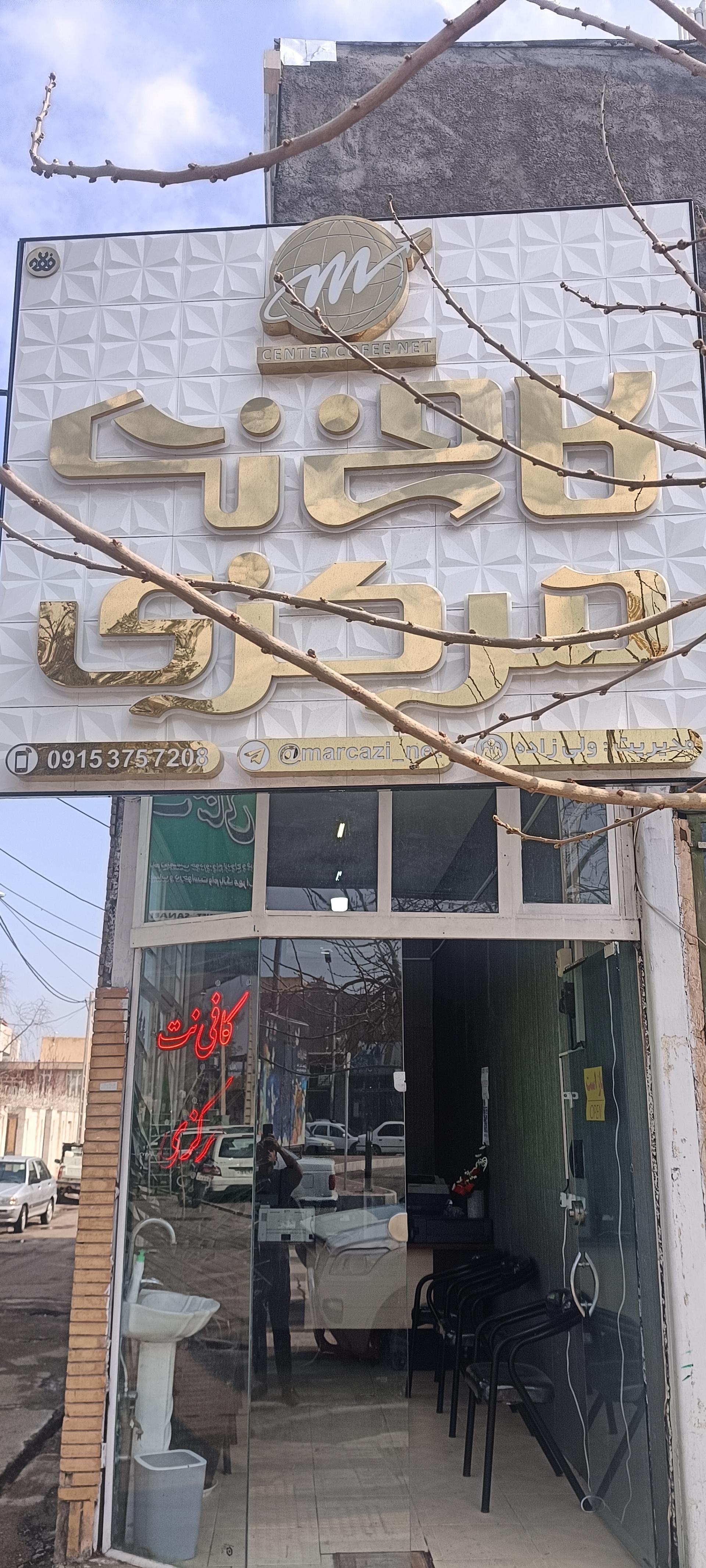 کافی نت تک
