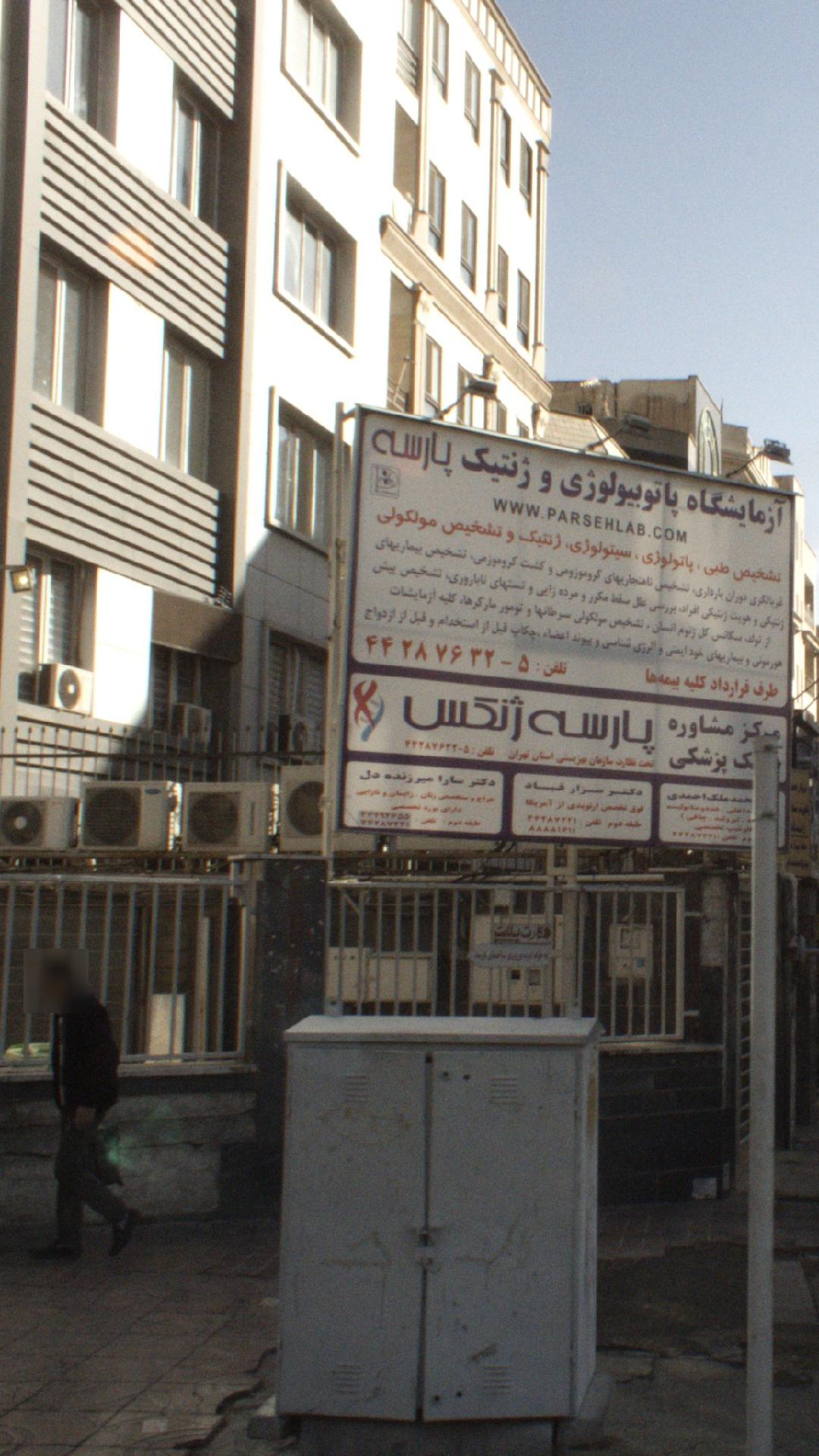 دکتر یعقوب میر غفاری