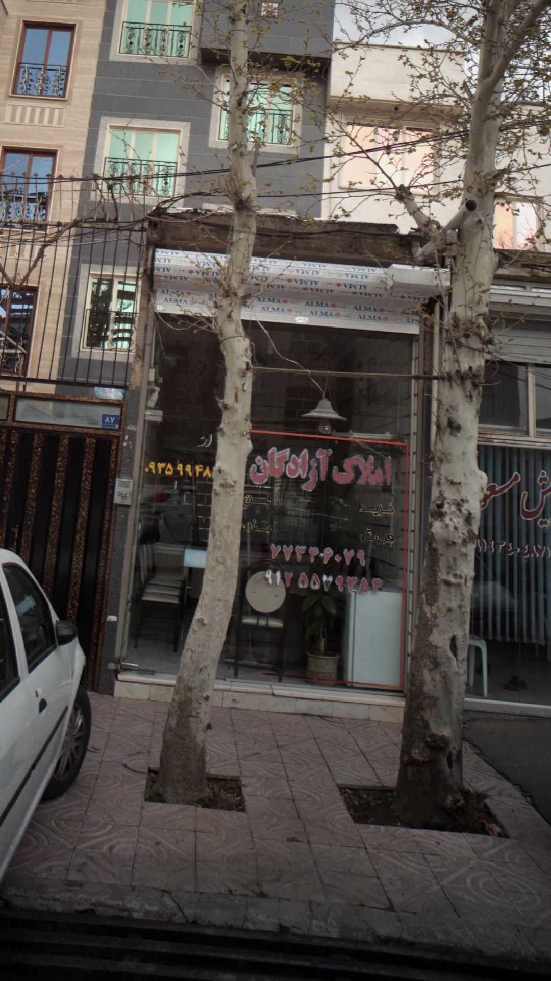 املاک آزادگان