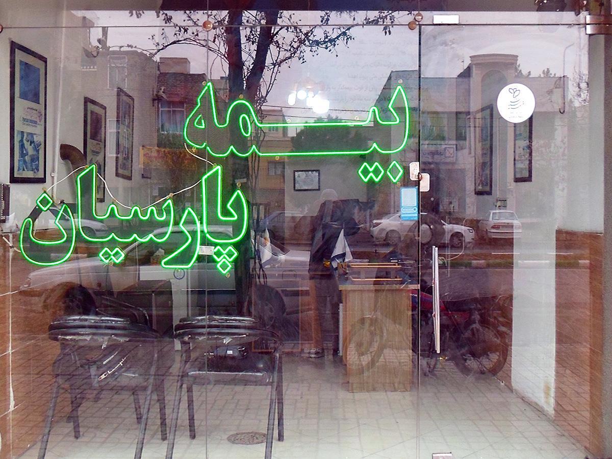 نمایندگی بیمه پارسیان مشهد کد 521850