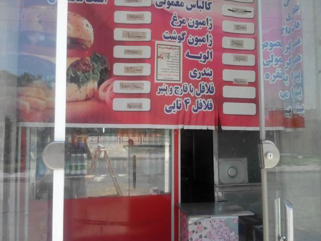 فست فود بچه محل