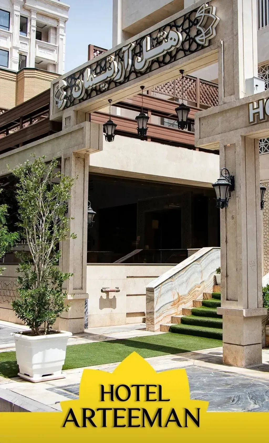 هتل آرتیمان مشهد