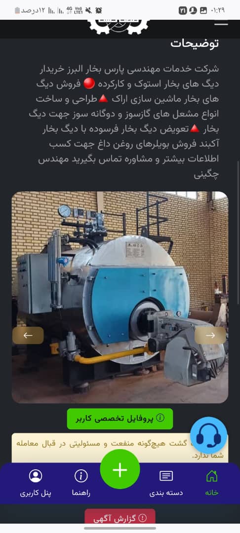 خرید و فروش دیگ بخار چگینی