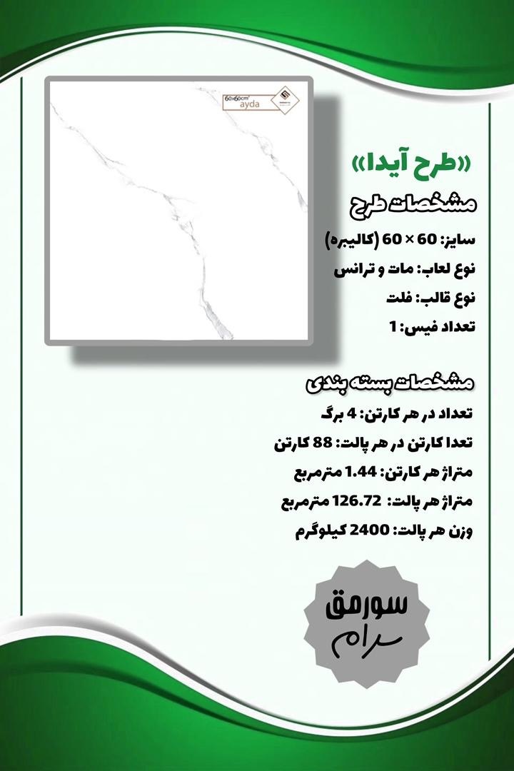 پخش مستقیم کاشی وسرامیک سورمق سرام آباده