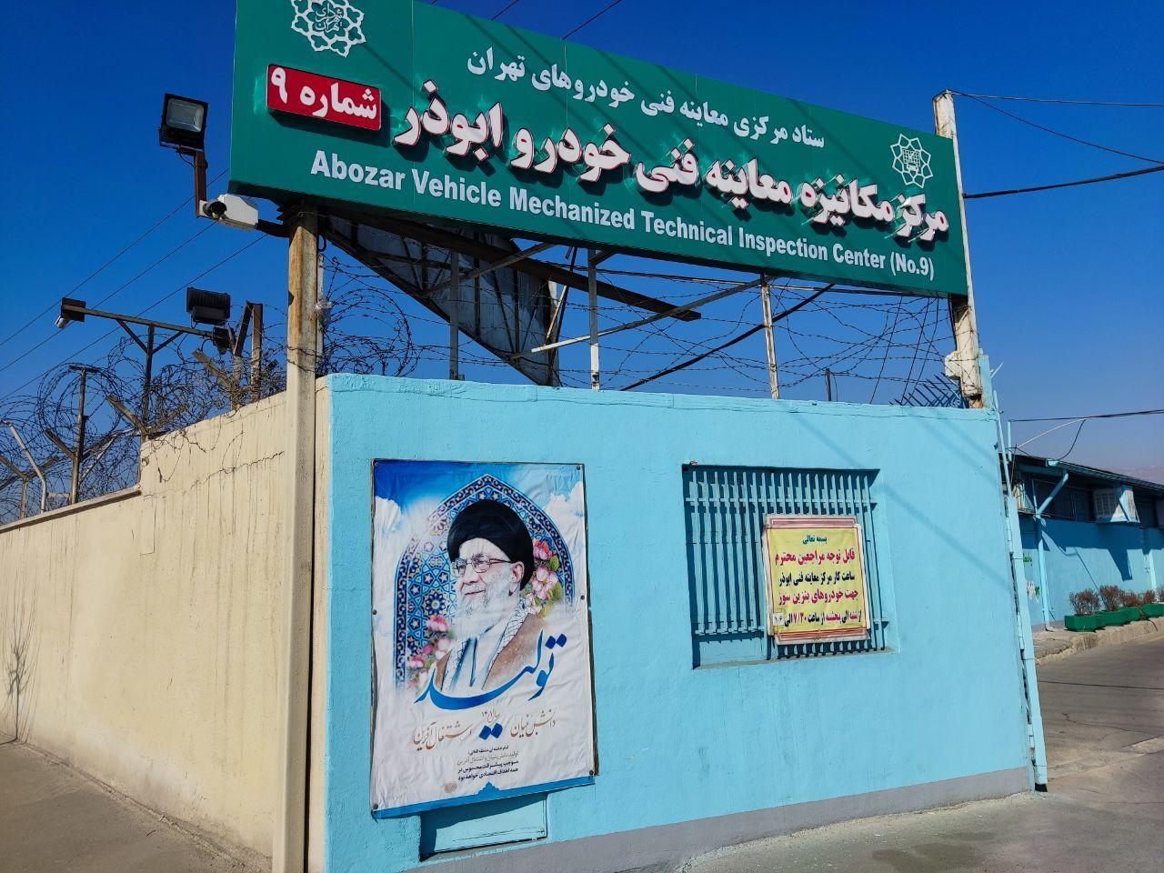 مرکز معاینه فنی خودرو شماره ۹ ابوذر