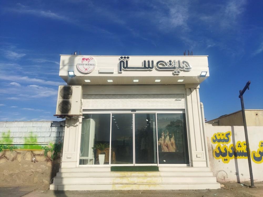 فروشگاه بسیجیان