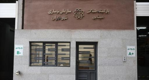 پارکینگ طبقاتی مینابی
