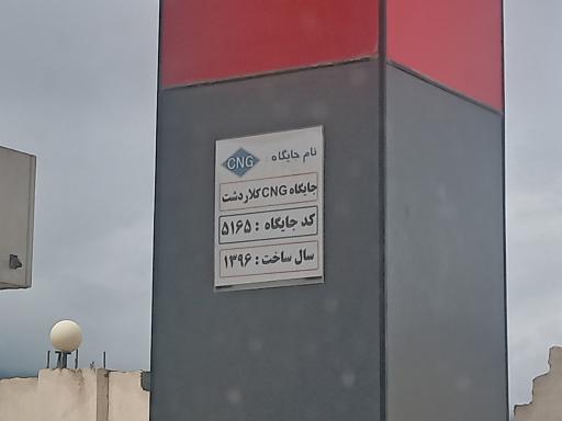 جایگاه گاز