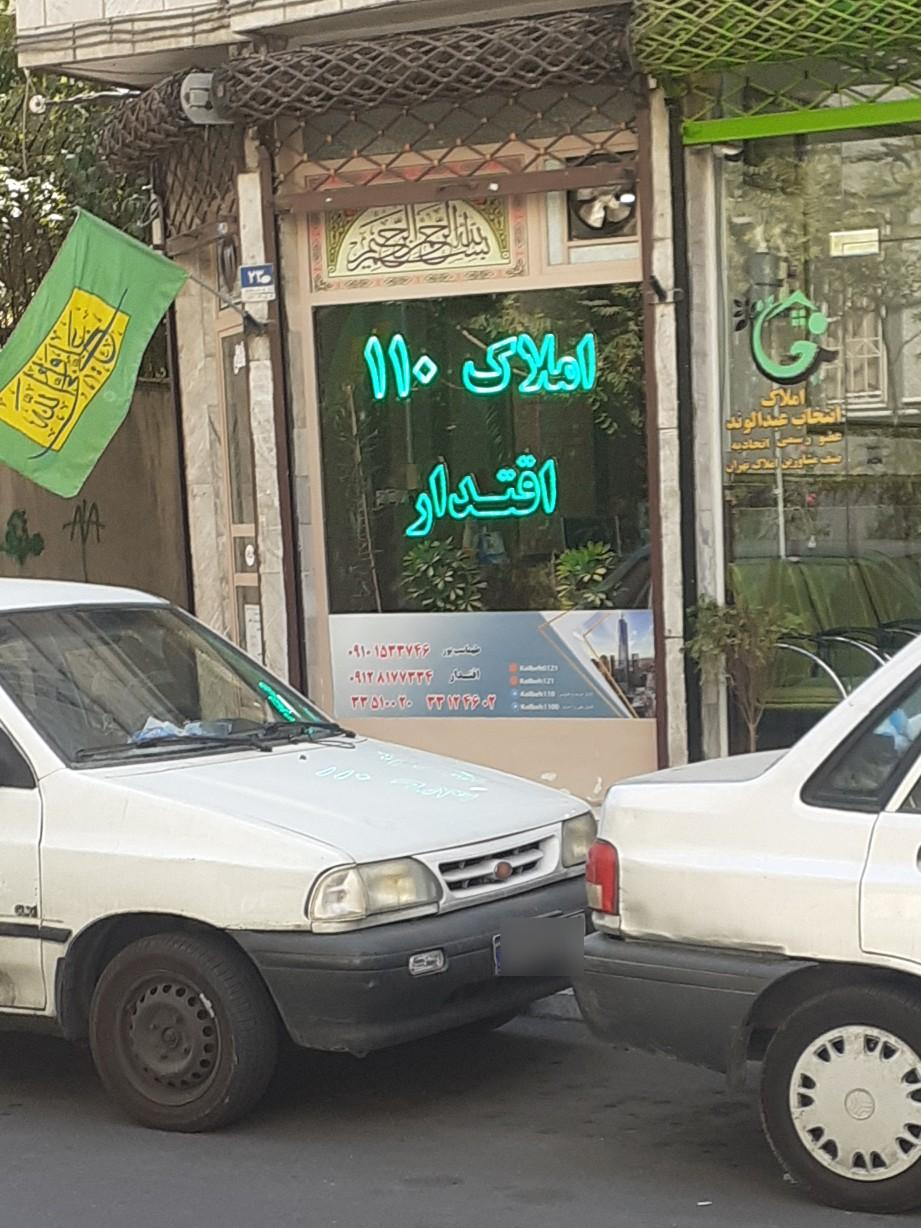 مشاورین املاک سادات