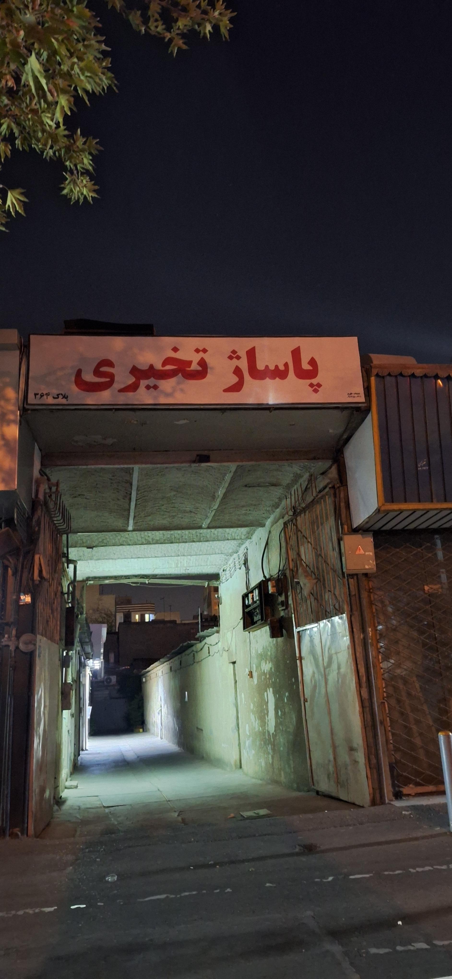 شیرآلات