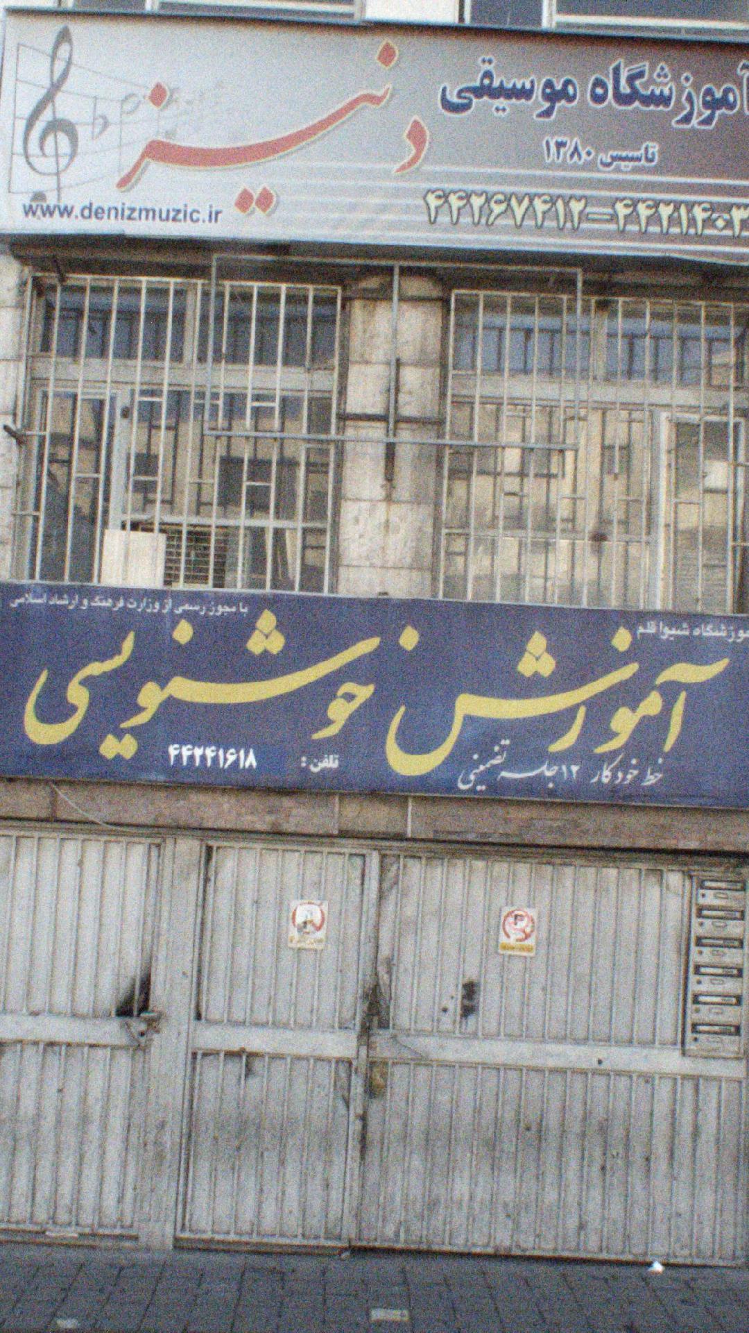 آموزشگاه شیوا قلم